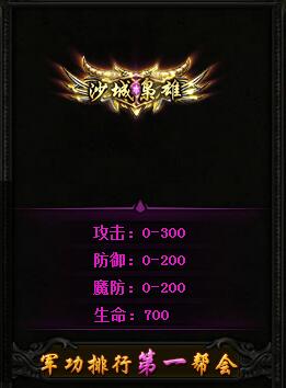 创世沙城枭雄 创世沙城枭雄