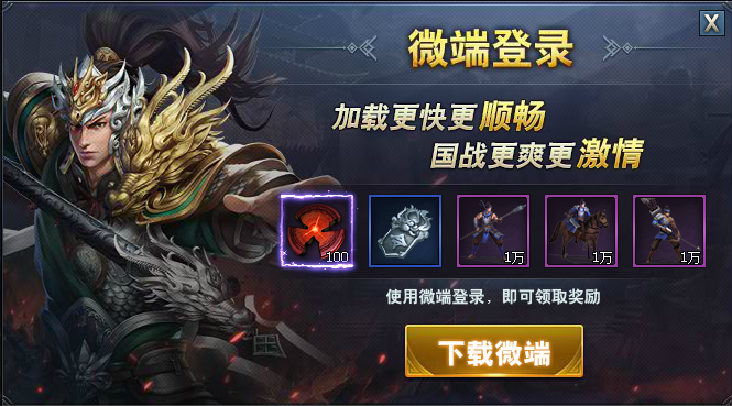 三国群英传微端奖励