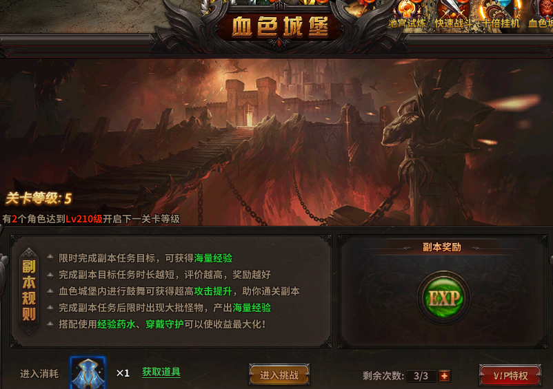 暗黑大天使血色城堡 暗黑大天使血色城堡