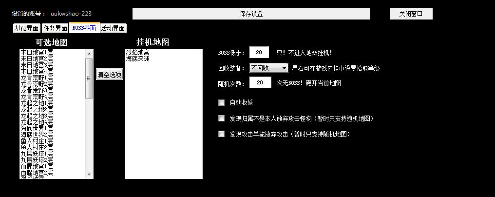 神魔传说辅助BOSS界面 神魔传说辅助BOSS界面