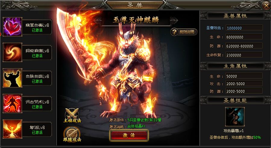 特玩灭神2神魔传说至尊麒麟