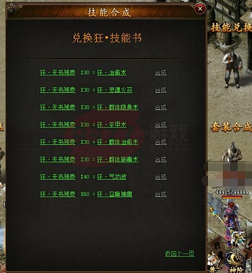 攻铩技能书合成规则介绍