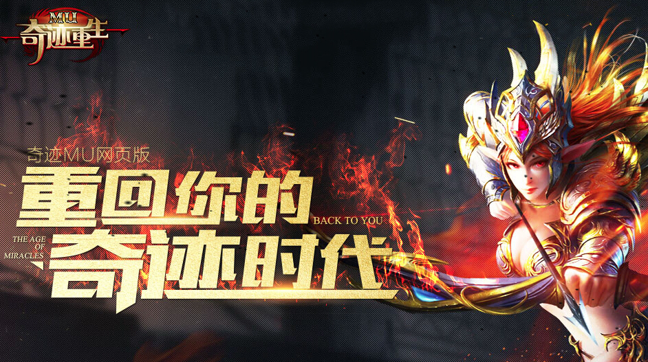 奇迹重生官网 奇迹重生官网