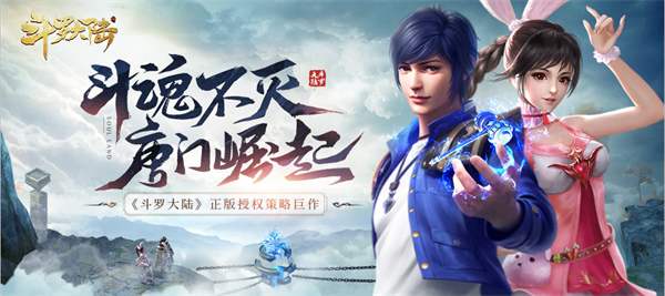 斗罗大陆 斗罗大陆