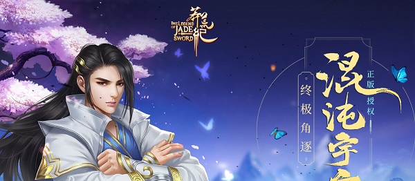 莽荒纪2 莽荒纪2