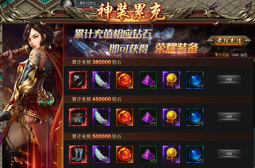 特玩传奇国度神装累冲